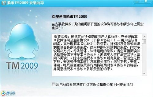 qq2009下载安装