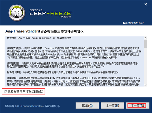 冰点还原软件下载安装教学