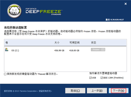 冰点还原软件下载安装教学