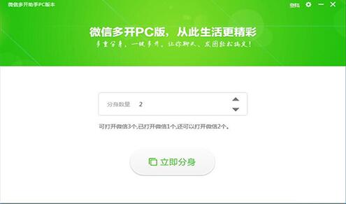 电脑微信多开助手