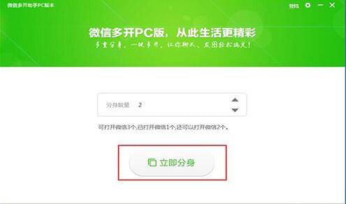 电脑微信多开助手