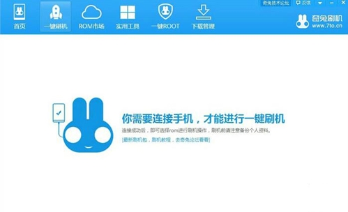 奇兔刷机官网下载