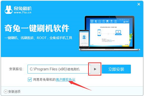 奇兔一键刷机下载安装使用教程