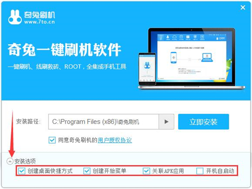 奇兔一键刷机下载安装使用教程