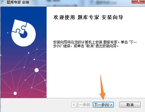 题库专家下载