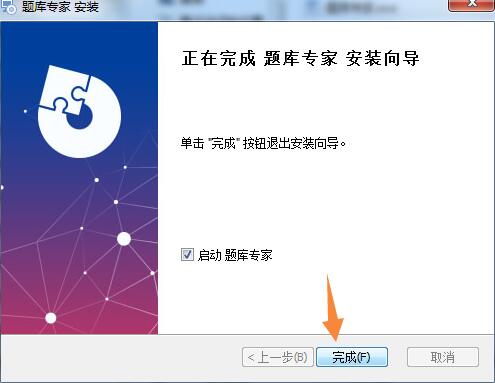 题库专家下载
