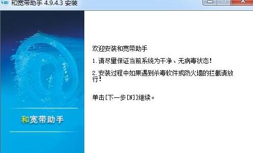 教你和宽带助手下载全流程