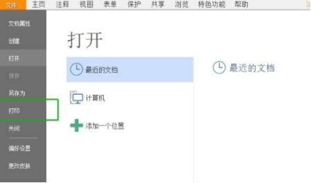 就让小编手把手教会你如何完成pdf打印文件