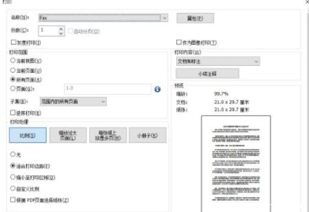 就让小编手把手教会你如何完成pdf打印文件
