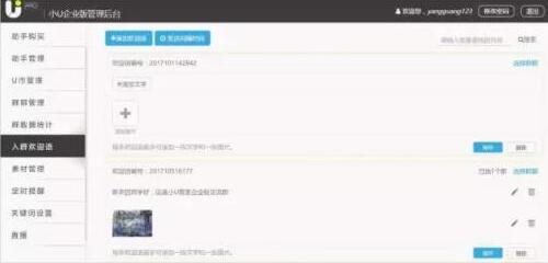 小U微信多开助手可一键群发消息，定时推送通知