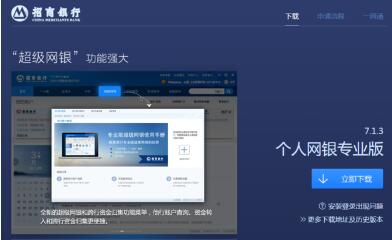 招商银行网银下载全方案