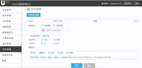 小U微信多开助手可一键群发消息，定时推送通知