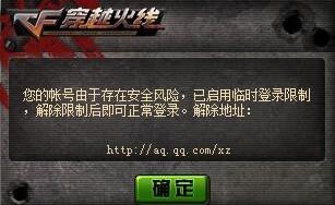 cf防沉迷解除软件下载