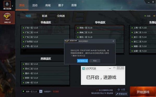 cf防沉迷解除软件下载