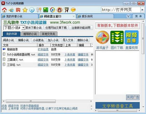 TXT小说文本阅读器