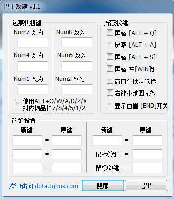巴士改建下载使用介绍