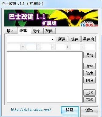 巴士改建下载使用介绍