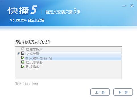 快播5下载安装使用教学