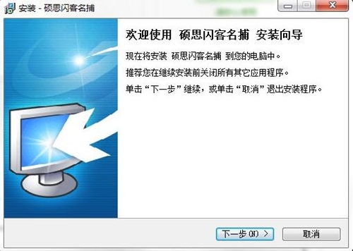 闪客名捕下载使用介绍
