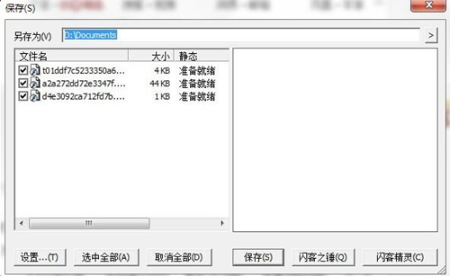 闪客名捕下载使用介绍
