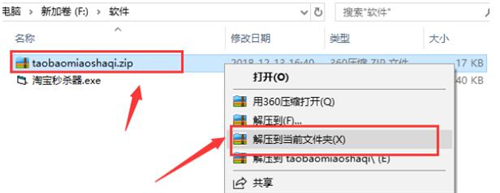淘宝抢拍器下载安装教学