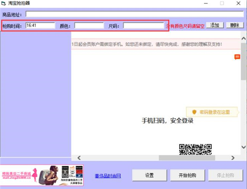 淘宝抢拍器下载安装教学