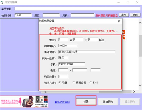 淘宝抢拍器下载安装教学