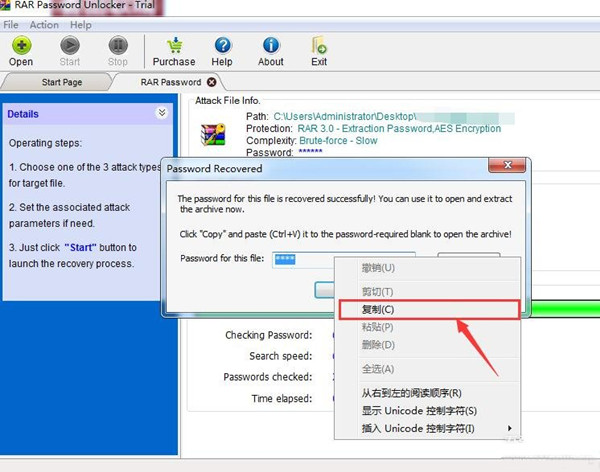 zip密码破解工具