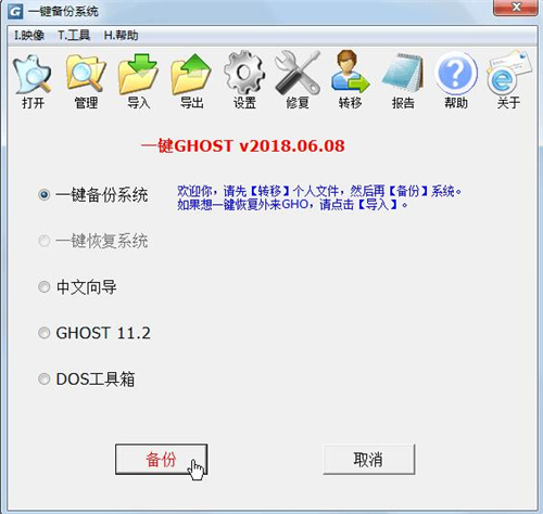 一键ghost光盘版下载使用教学指南