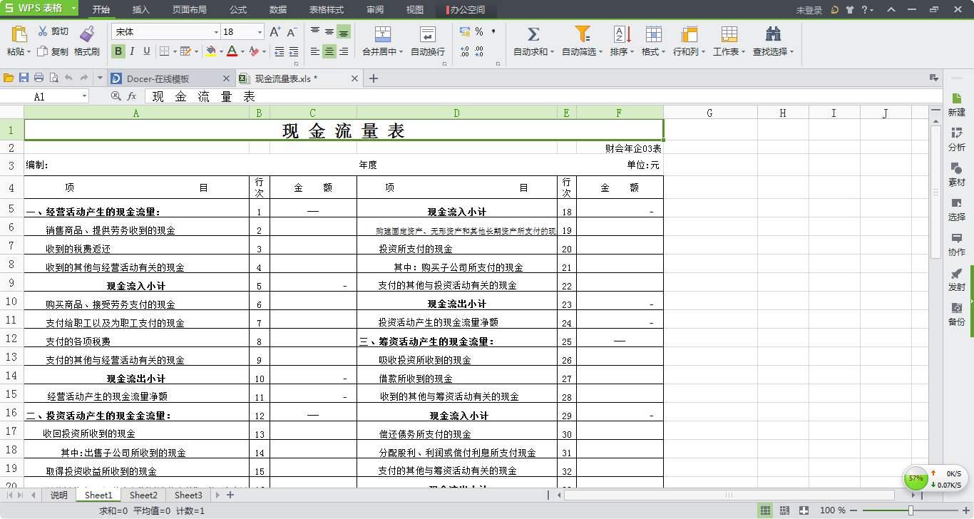 现金流量表模板