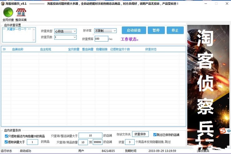 侦察兵下载