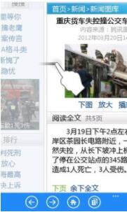 WP7正式登陆中国QQ浏览器极速版全面领先