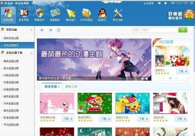 好桌道美化软件打造桌面美化自定义平台