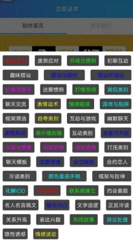 恋爱聊天话术软件好用吗专家说人际交往主要看品性