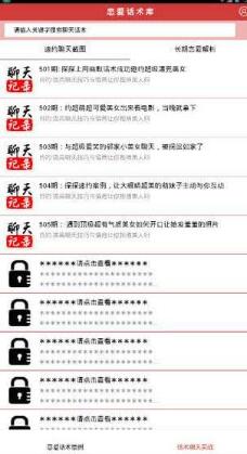 恋爱聊天话术软件好用吗专家说人际交往主要看品性