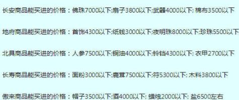 梦幻西游跑商助手和跑商攻略技巧
