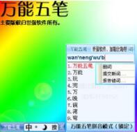 万能五笔语音输入法怎么使用？