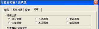 万能五笔语音输入法怎么使用？