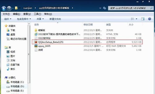 qq会员网游加速小助手安装教程