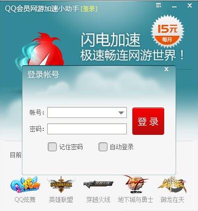 qq会员网游加速小助手安装教程