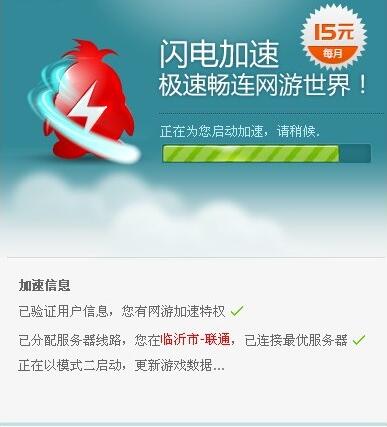 qq会员网游加速小助手安装教程