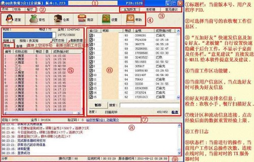 QQ农牧大师使用介绍