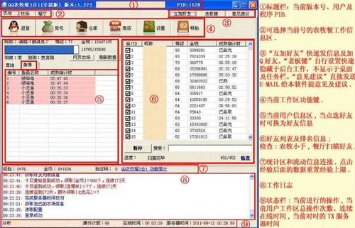 QQ农牧大师使用介绍