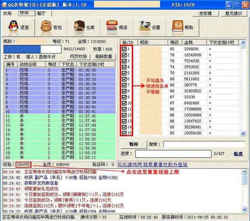 QQ农牧大师使用介绍