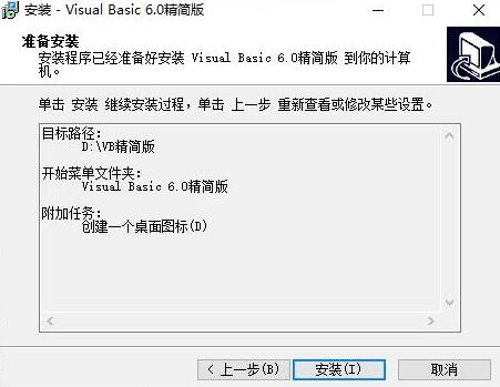 vb下载安装教程