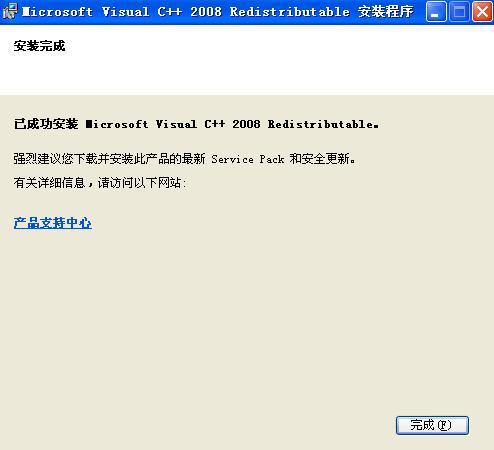 vc2008运行库详细使用介绍
