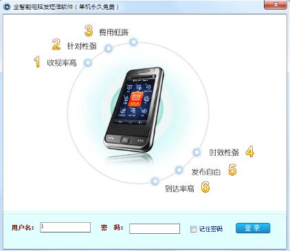 电脑短信群发软件下载使用