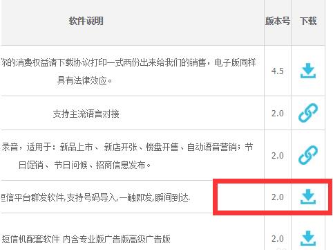 电脑短信群发软件下载使用