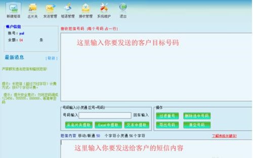 电脑短信群发软件下载使用