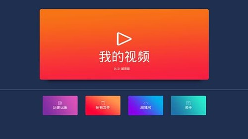 全能网络电视播放器下载